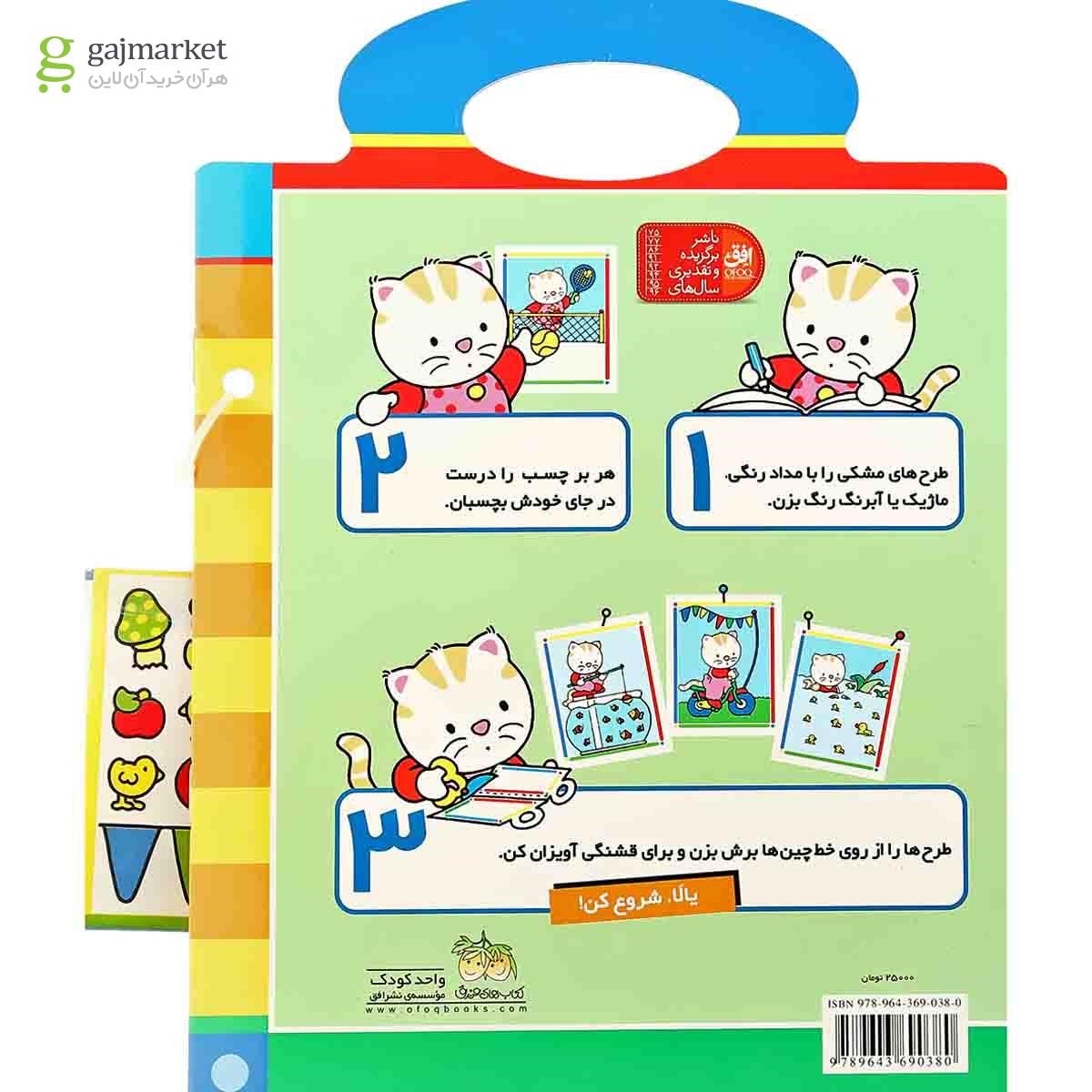 تصویر از کتاب پیشی پیشی رنگ رنگ 