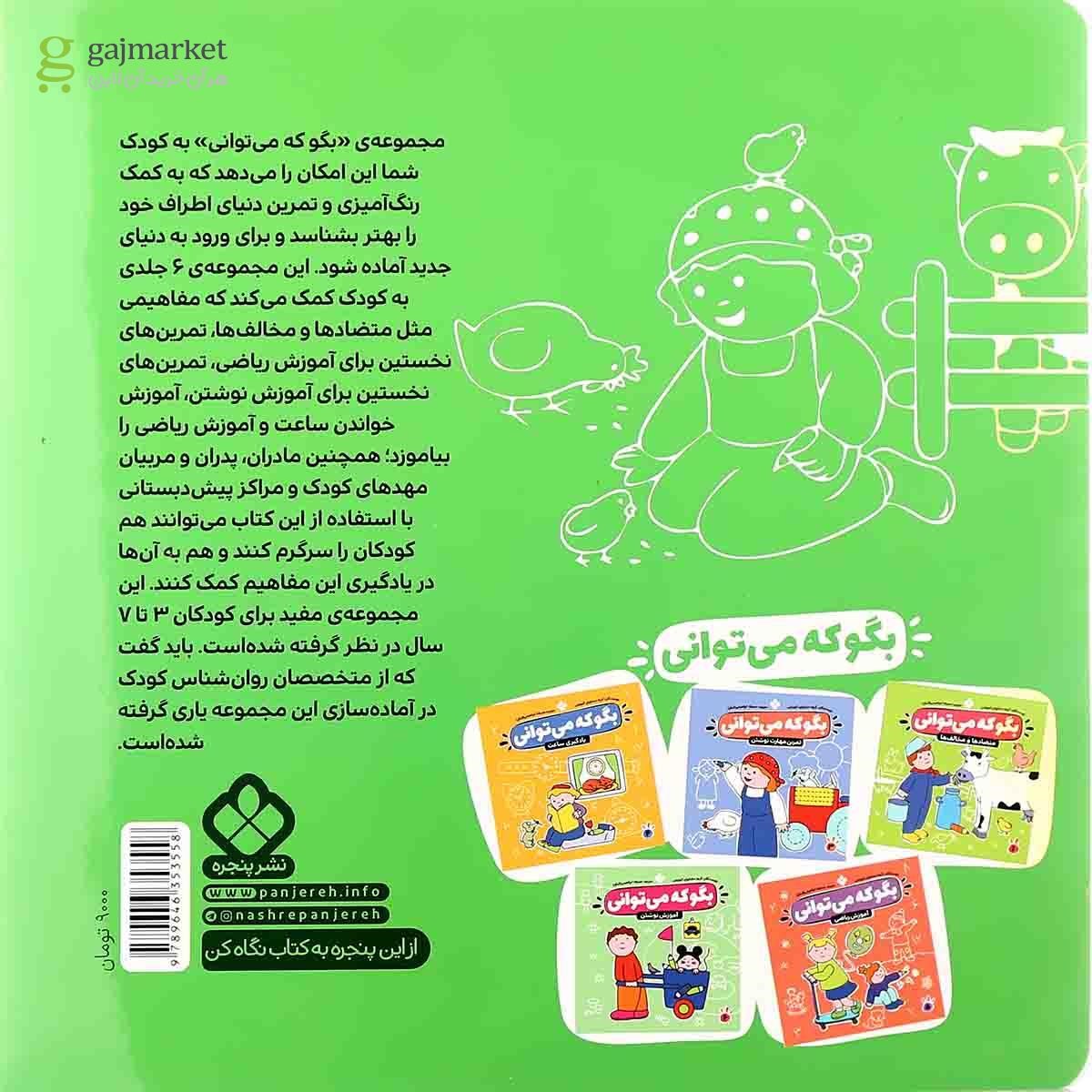 تصویر از کتاب مفهوم اعداد مجموعه بگو که می توانی جلد 2 