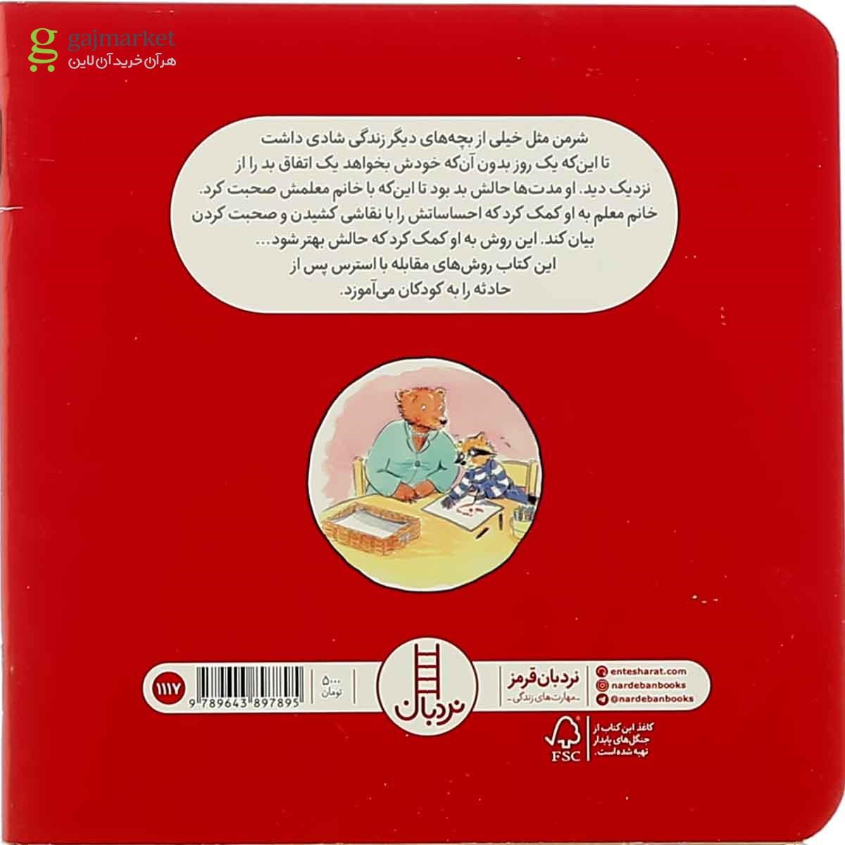 تصویر از کتاب اتفاق بد برای همه پیش می آید
