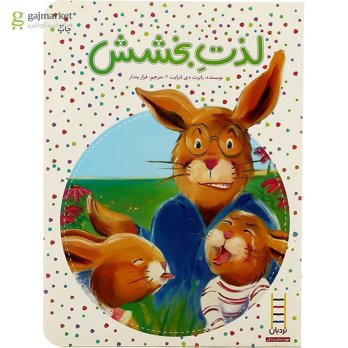 تصویر از کتاب لذت بخشش