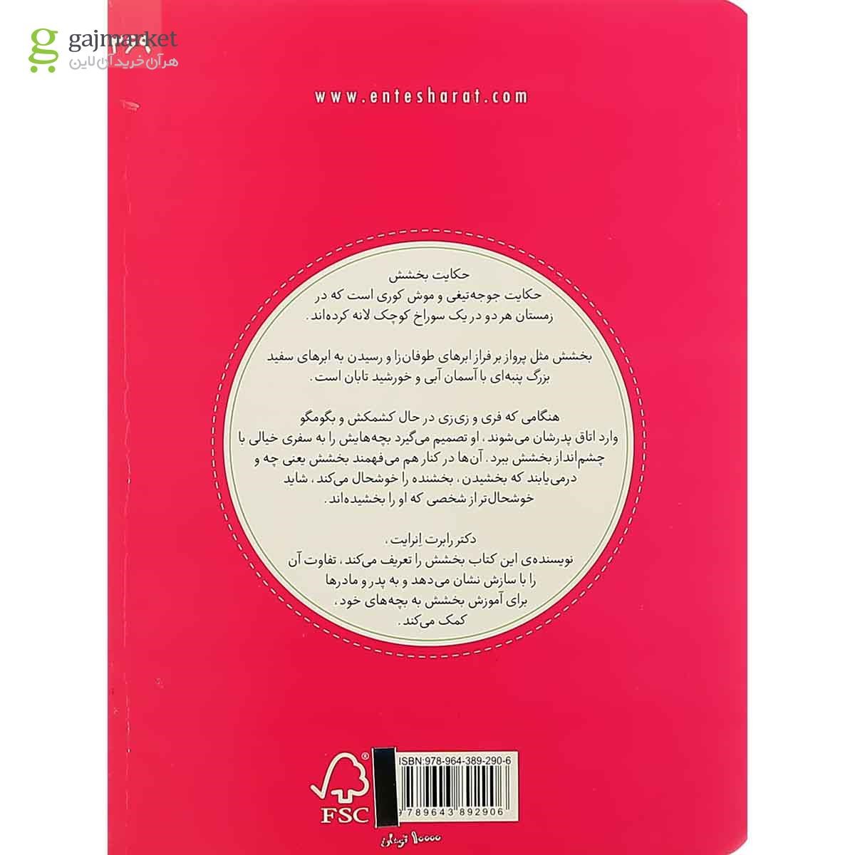 تصویر از کتاب لذت بخشش
