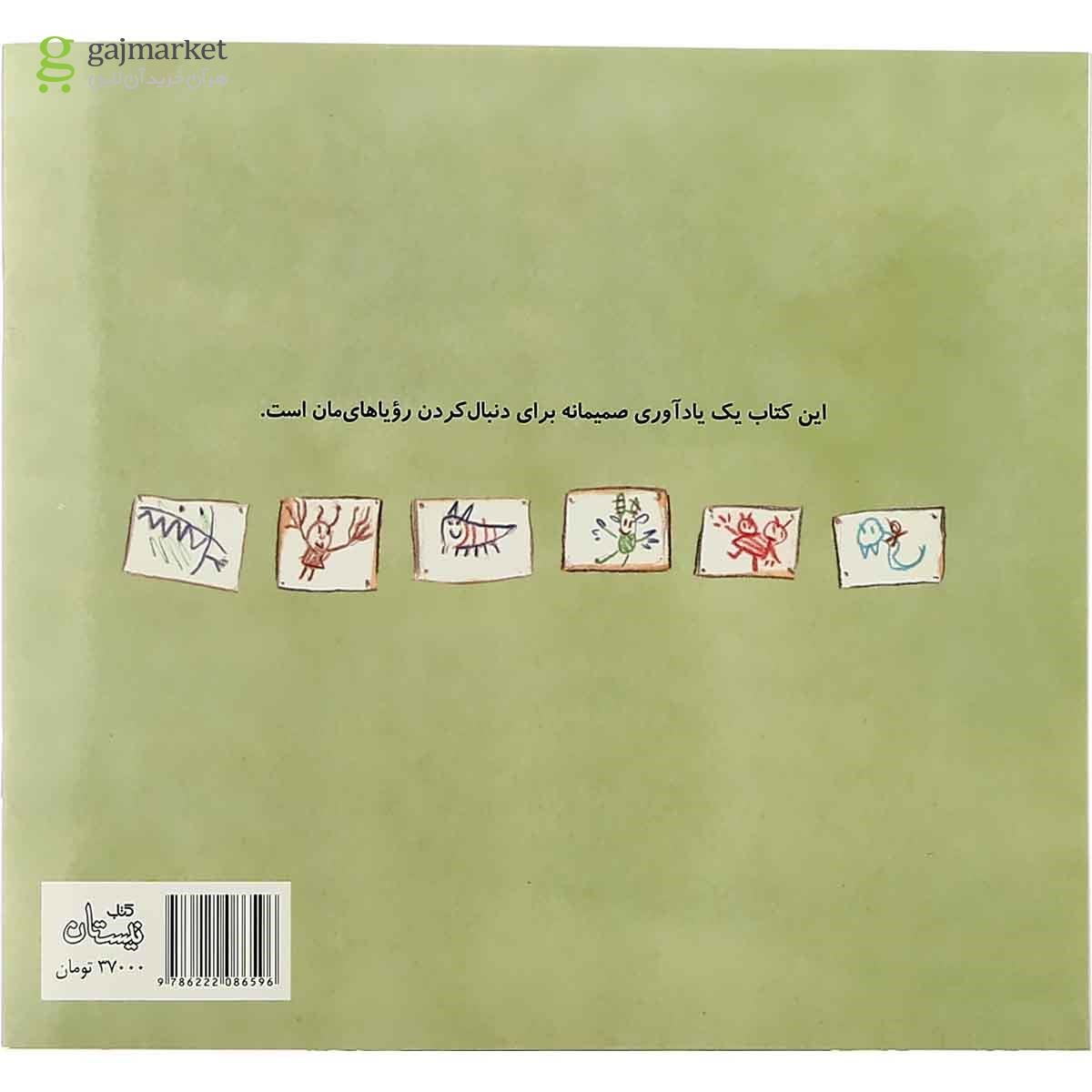 تصویر از کتاب هیولای ماریلین