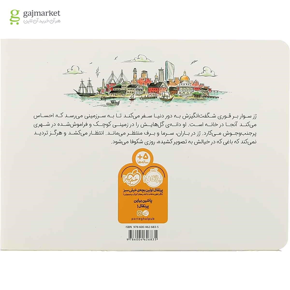 تصویر از کتاب باغ رز