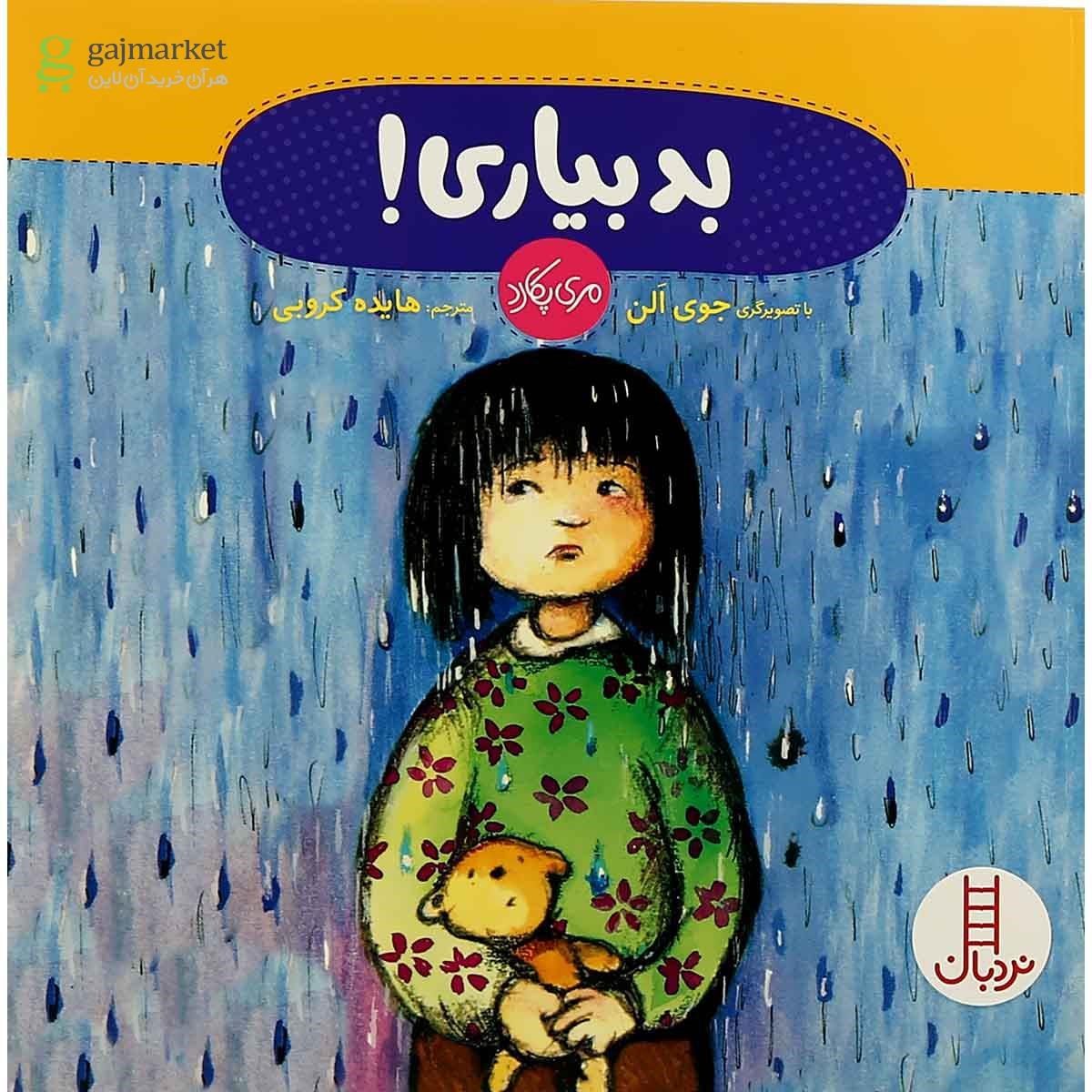 تصویر از کتاب بد بیاری