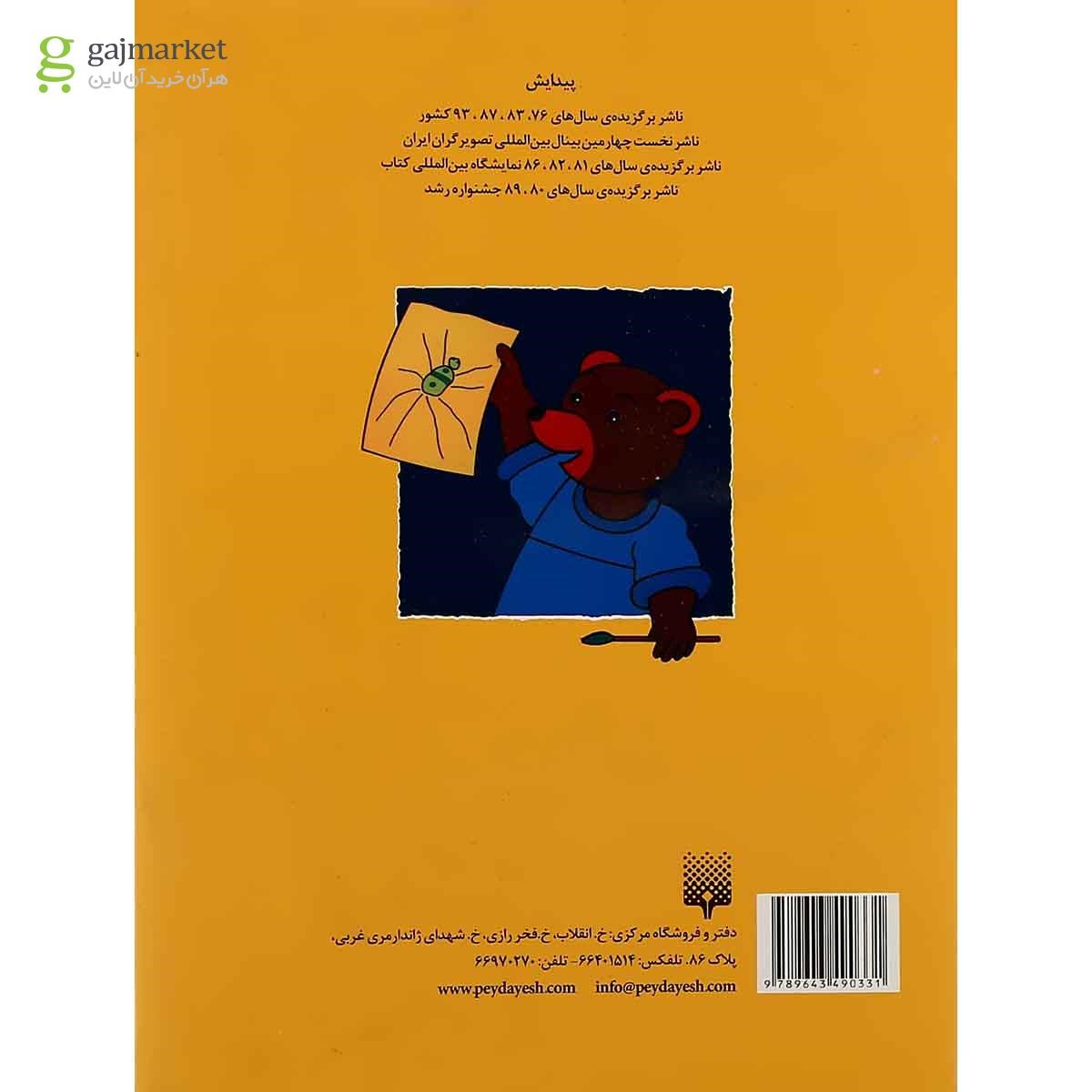 تصویر از کتاب شعر رنگ نقاشی جلد 1