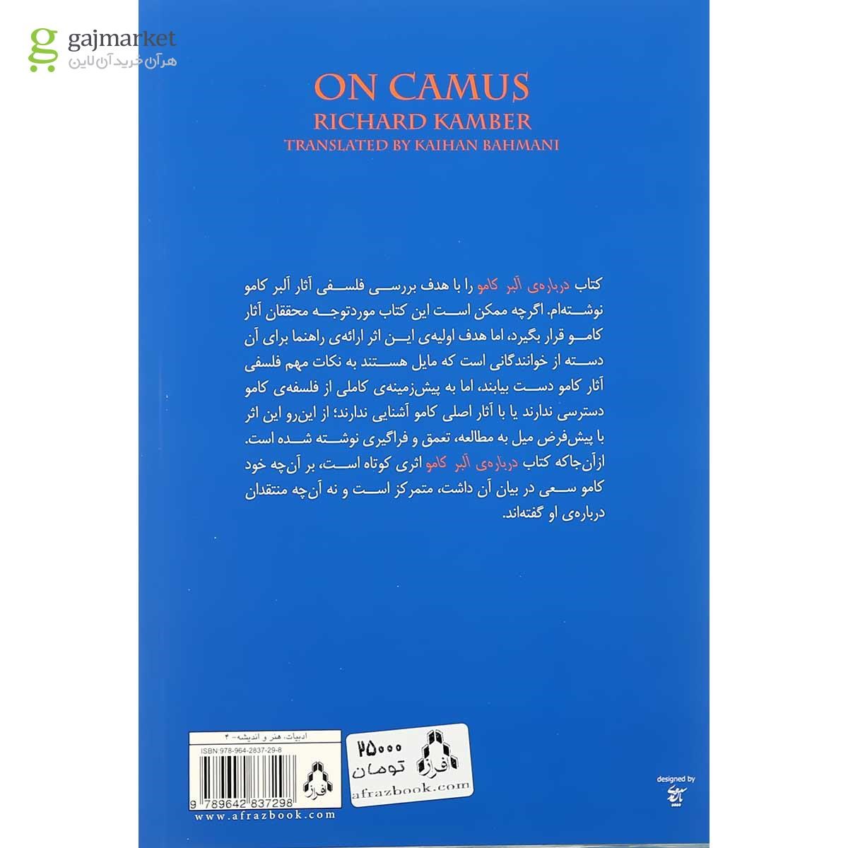 تصویر از کتاب درباره آلبر کامو
