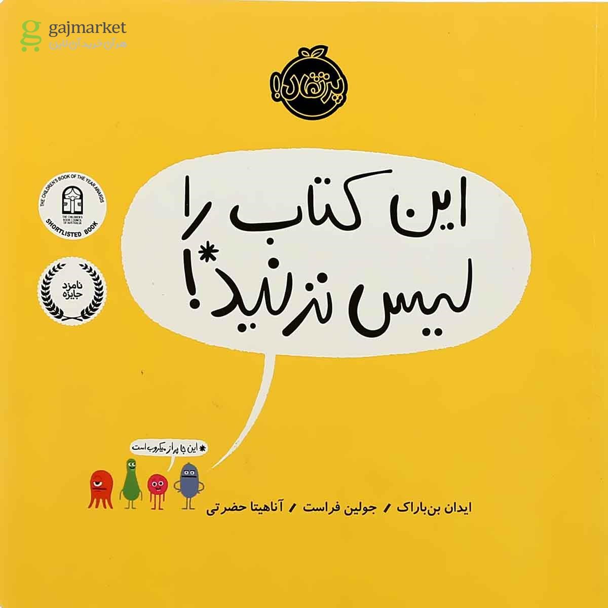 تصویر از کتاب این کتاب را لیس نزنید