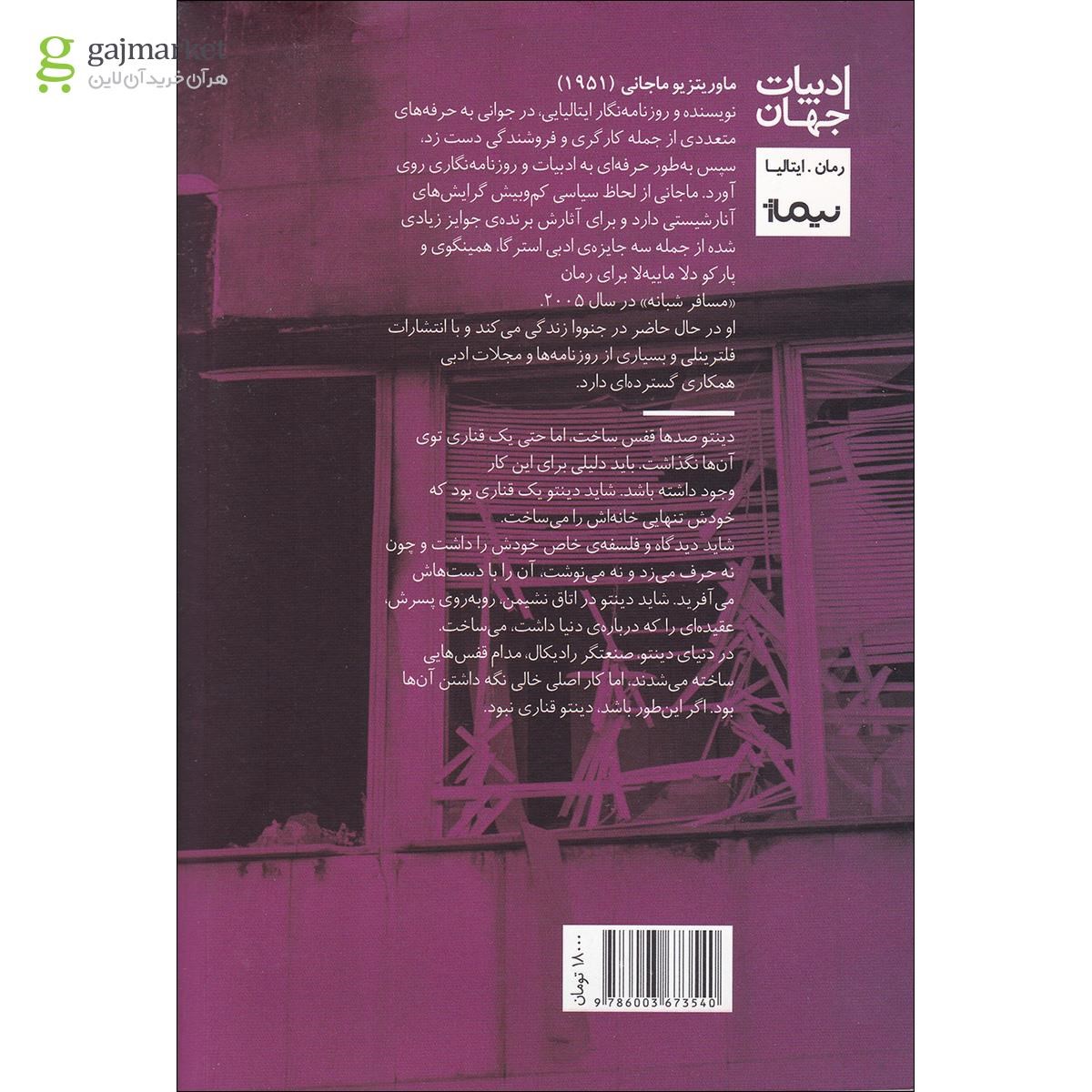 تصویر از کتاب مسافر شبانه