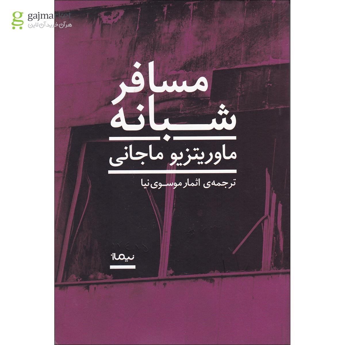 تصویر از کتاب مسافر شبانه