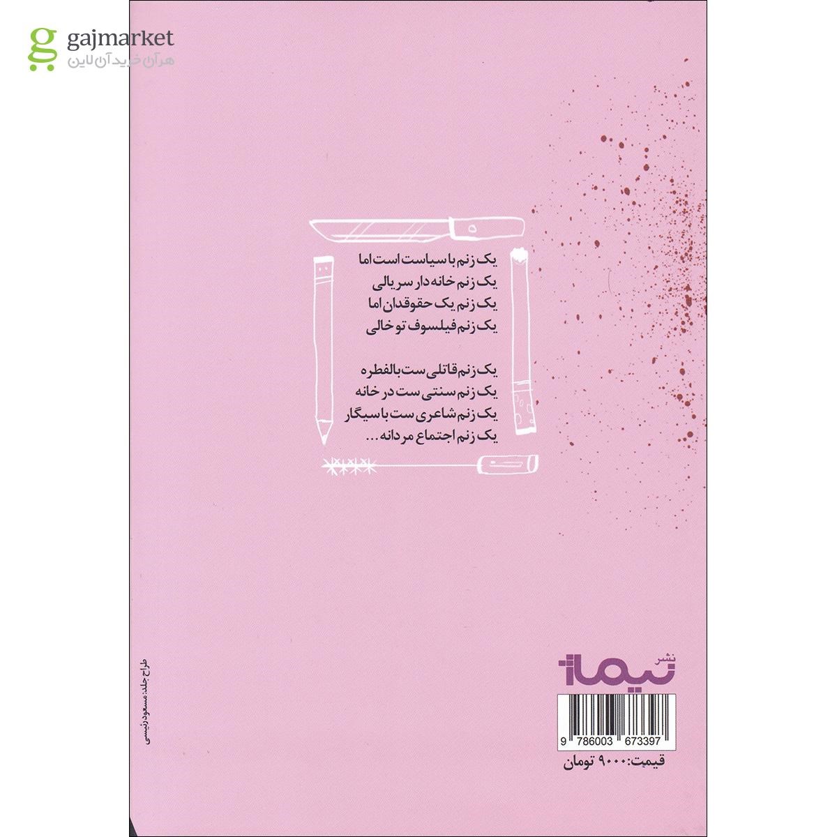 تصویر از کتاب مونولوگ