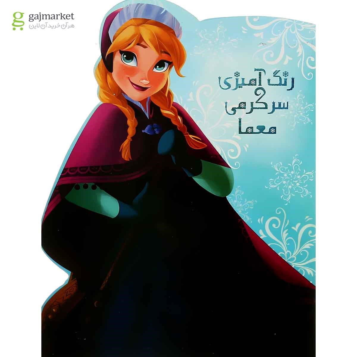 تصویر از کتاب رنگ آمیزی سرگرمی معما 