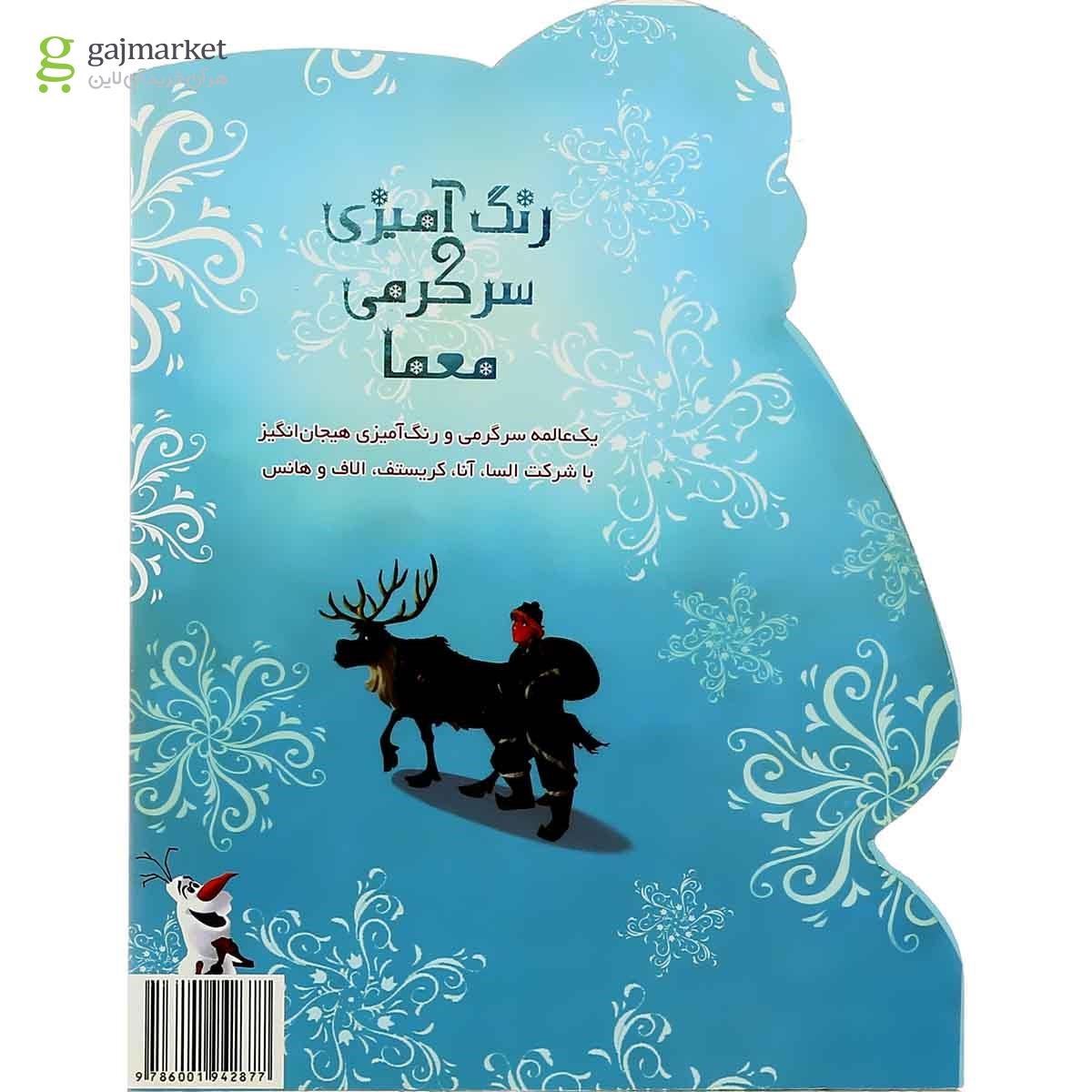 تصویر از کتاب رنگ آمیزی سرگرمی معما 