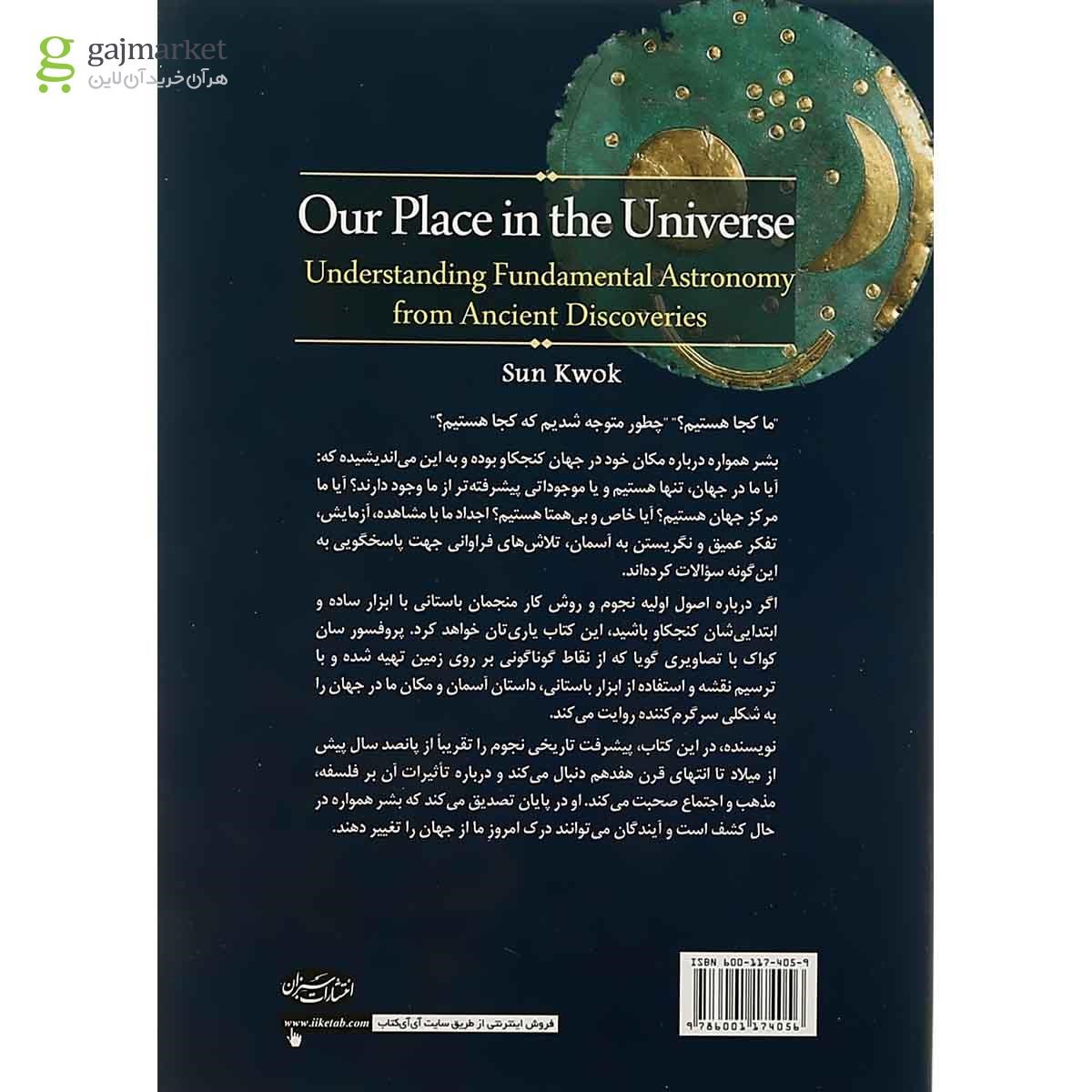تصویر از کتاب مکان ما در جهان