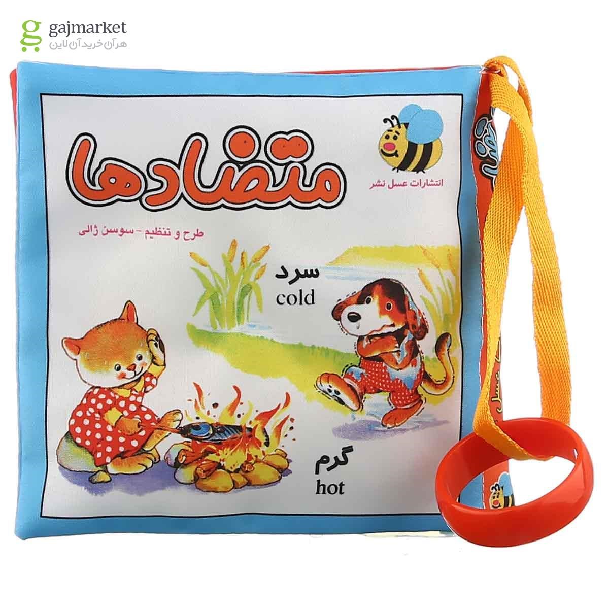 تصویر از کتاب بالشتی متضادها