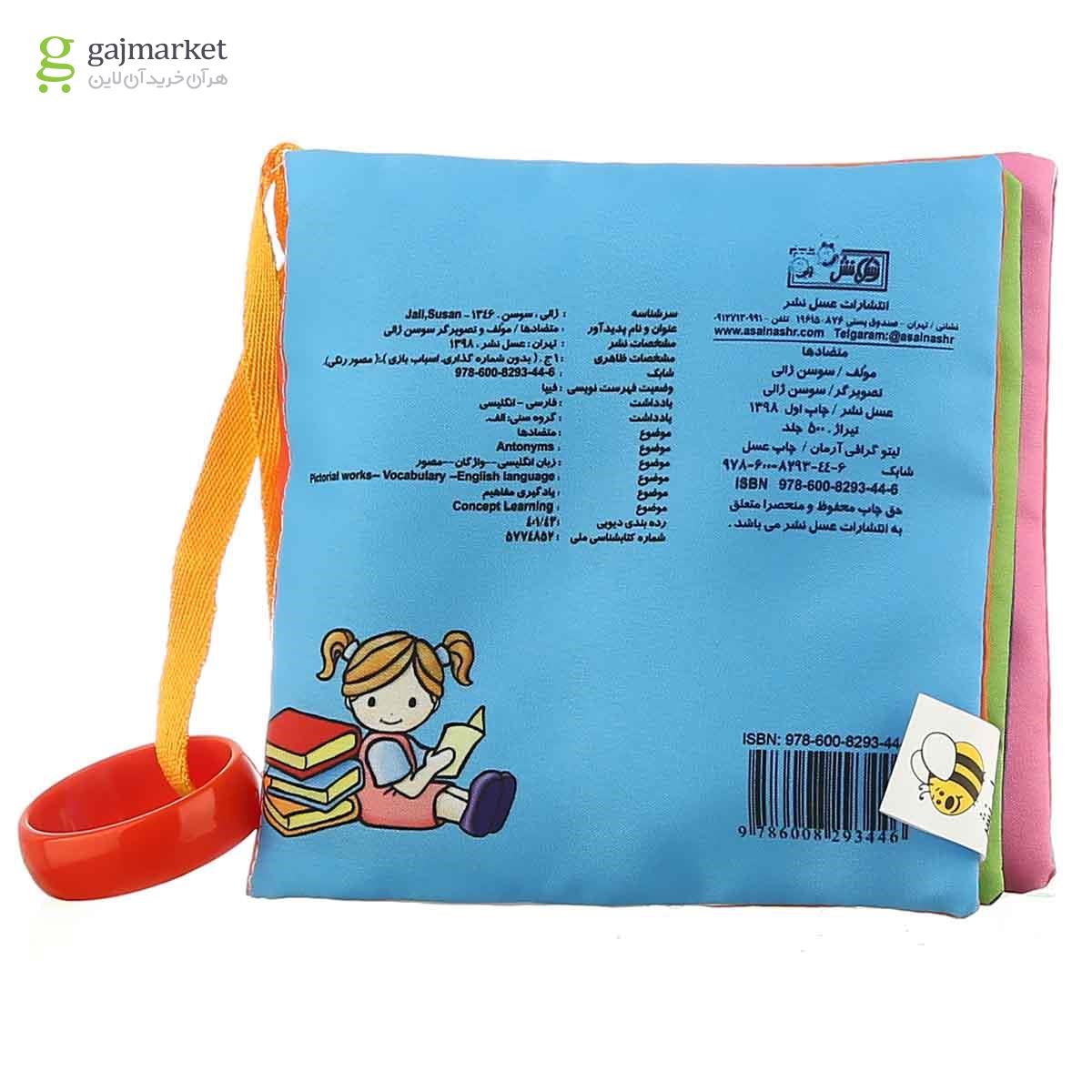 تصویر از کتاب بالشتی متضادها
