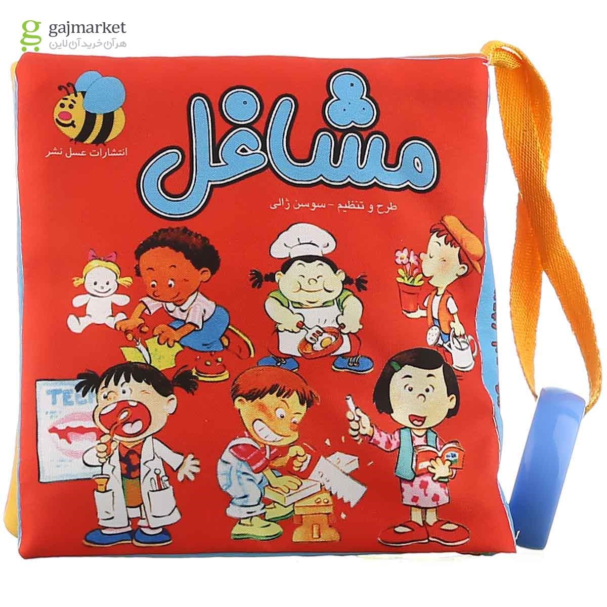 تصویر از کتاب بالشتی مشاغل ها