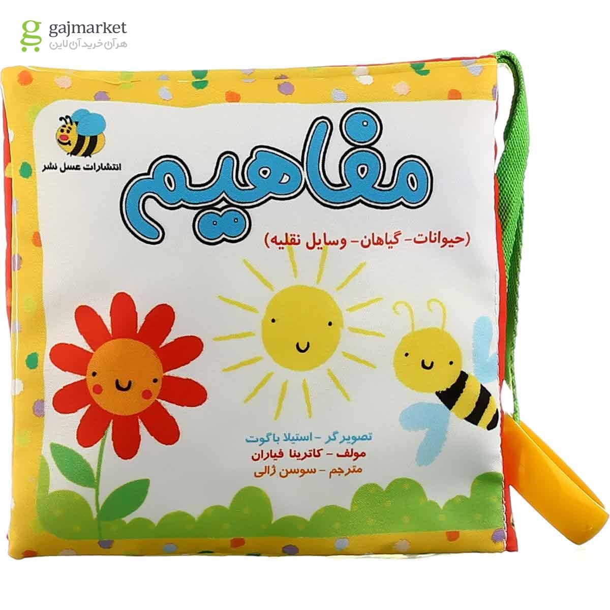 تصویر از کتاب بالشتی مفاهیم 