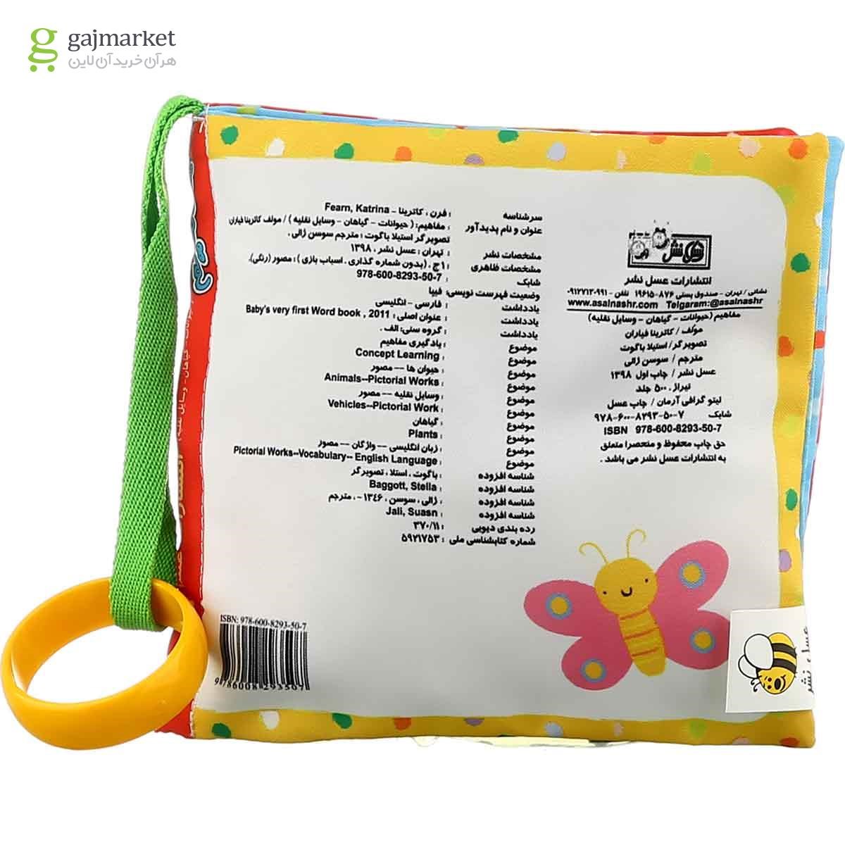 تصویر از کتاب بالشتی مفاهیم 
