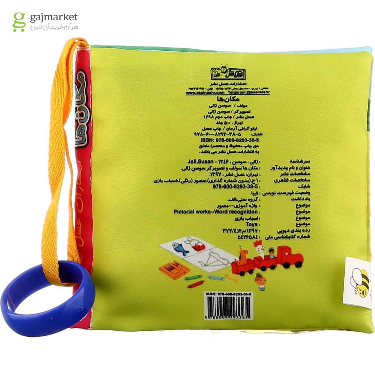 تصویر از کتاب بالشتی مکان ها