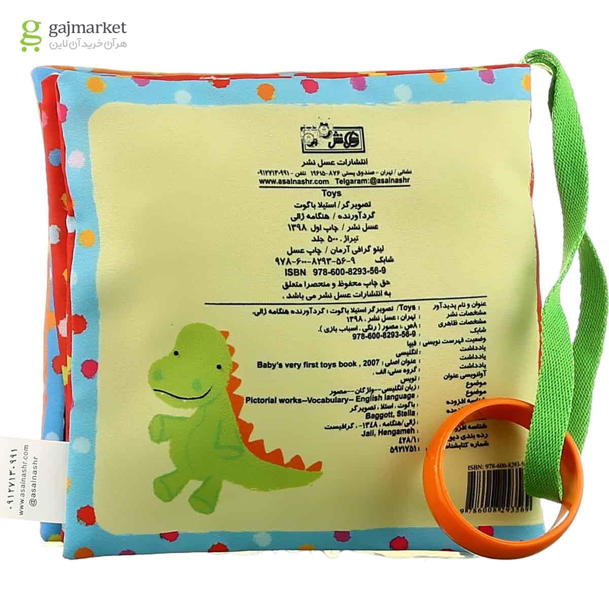 تصویر از کتاب بالشتی toys