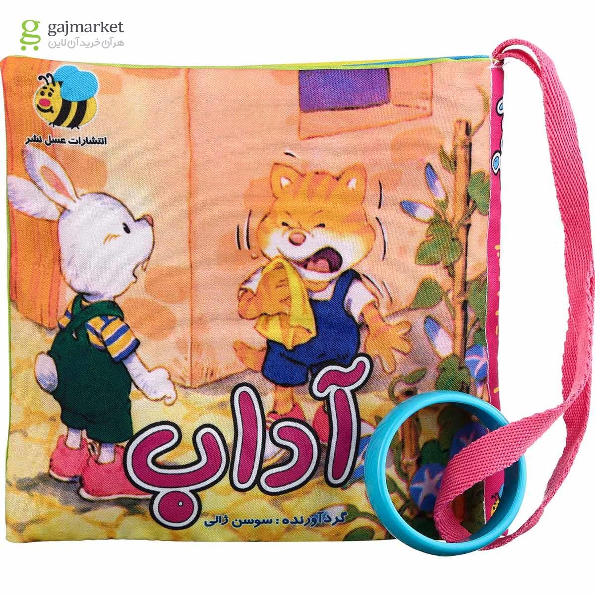 تصویر از کتاب بالشتی آداب