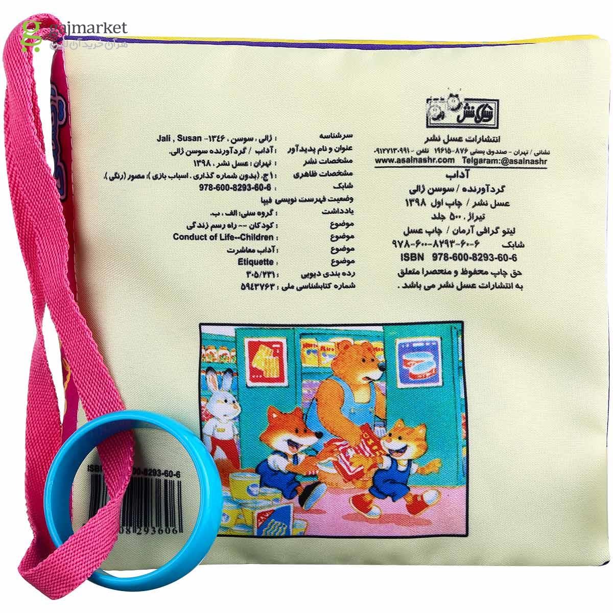 تصویر از کتاب بالشتی آداب