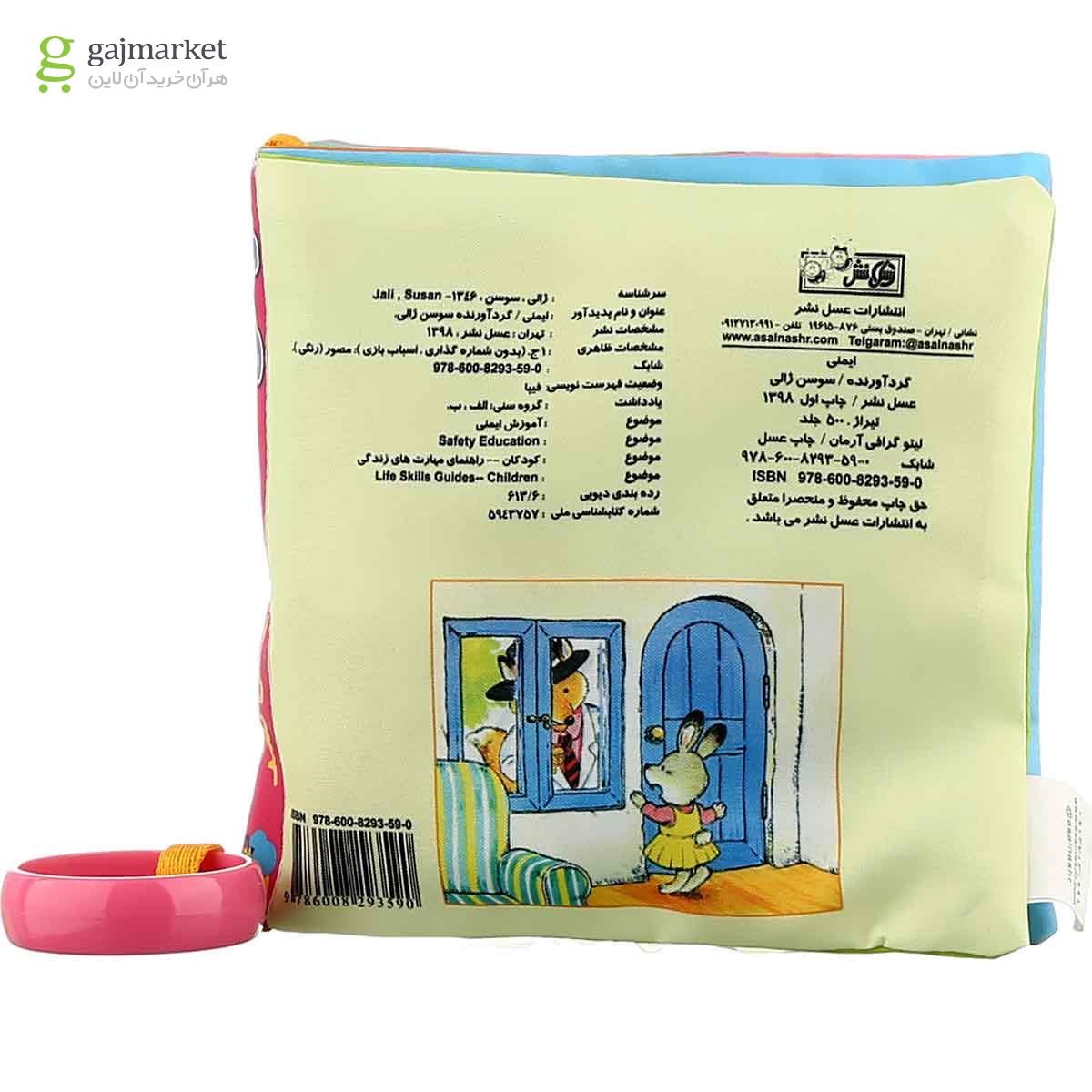 تصویر از کتاب بالشتی ایمنی