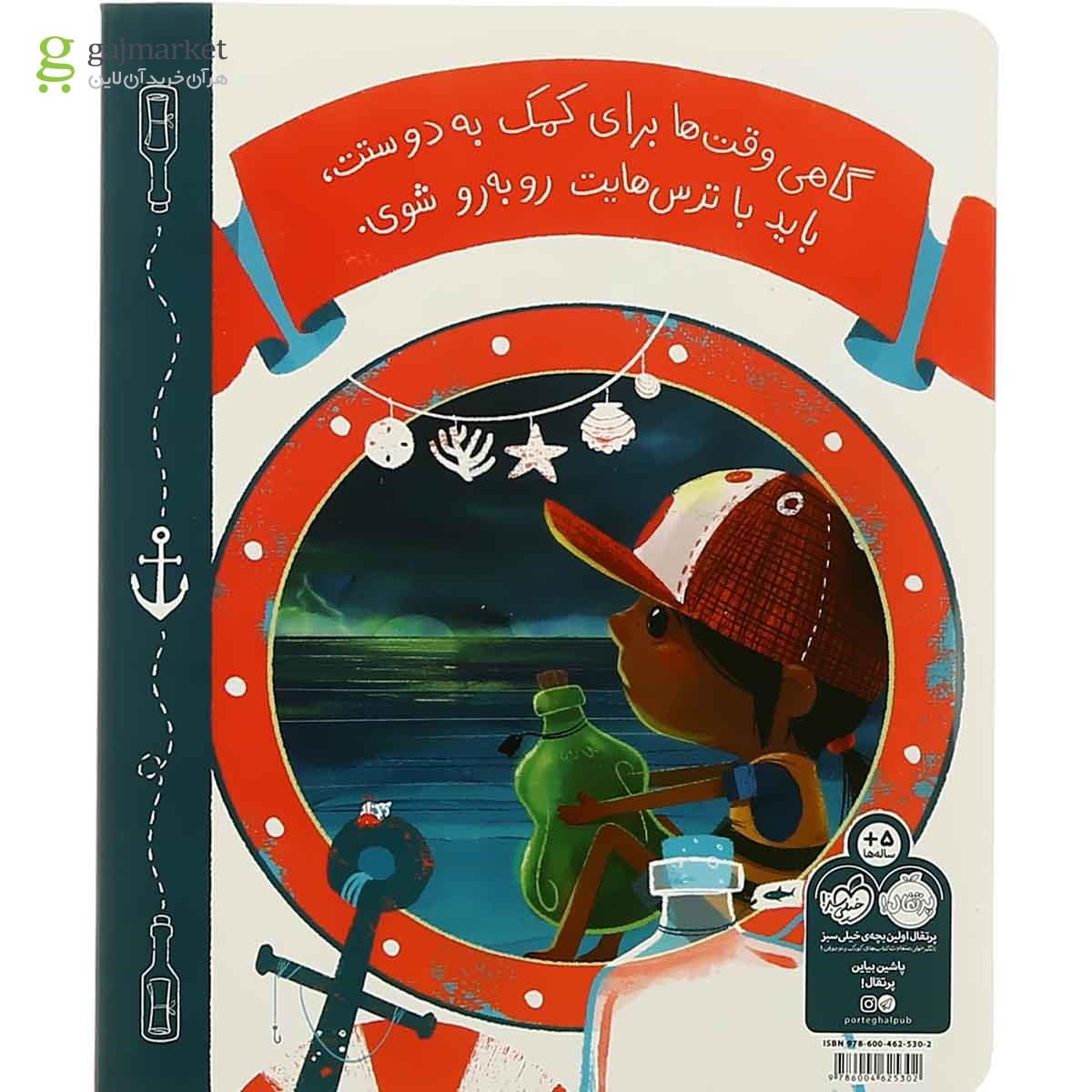 تصویر از کتاب آن دور دورها 