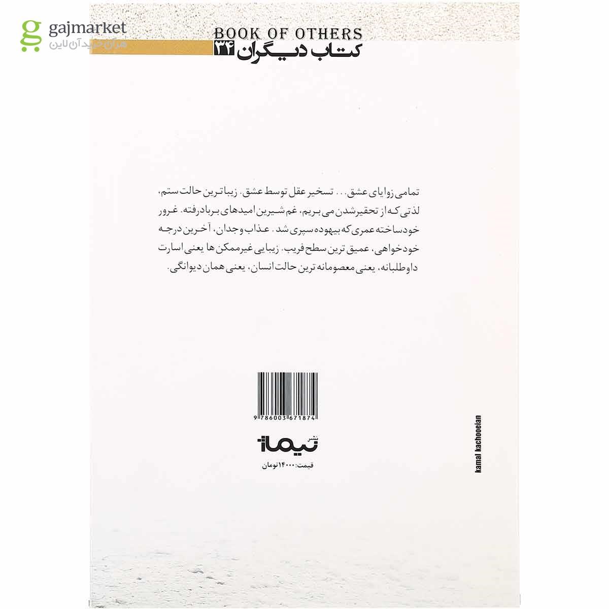 تصویر از کتاب تصغیر
