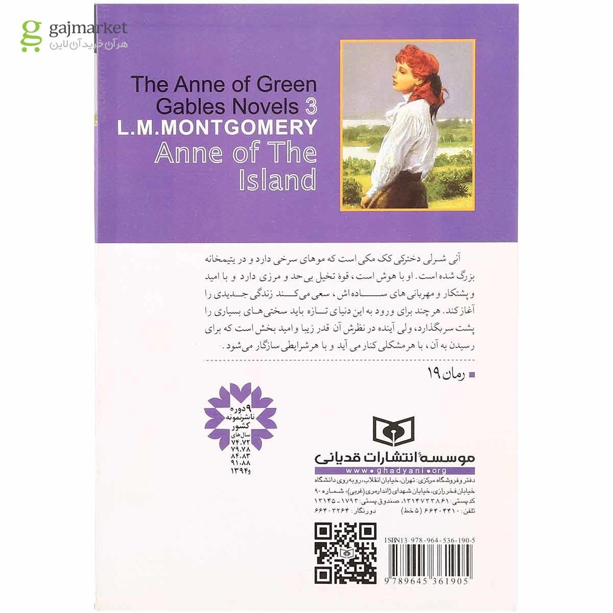 تصویر از کتاب آنی شرلی در جزیره جلد 3
