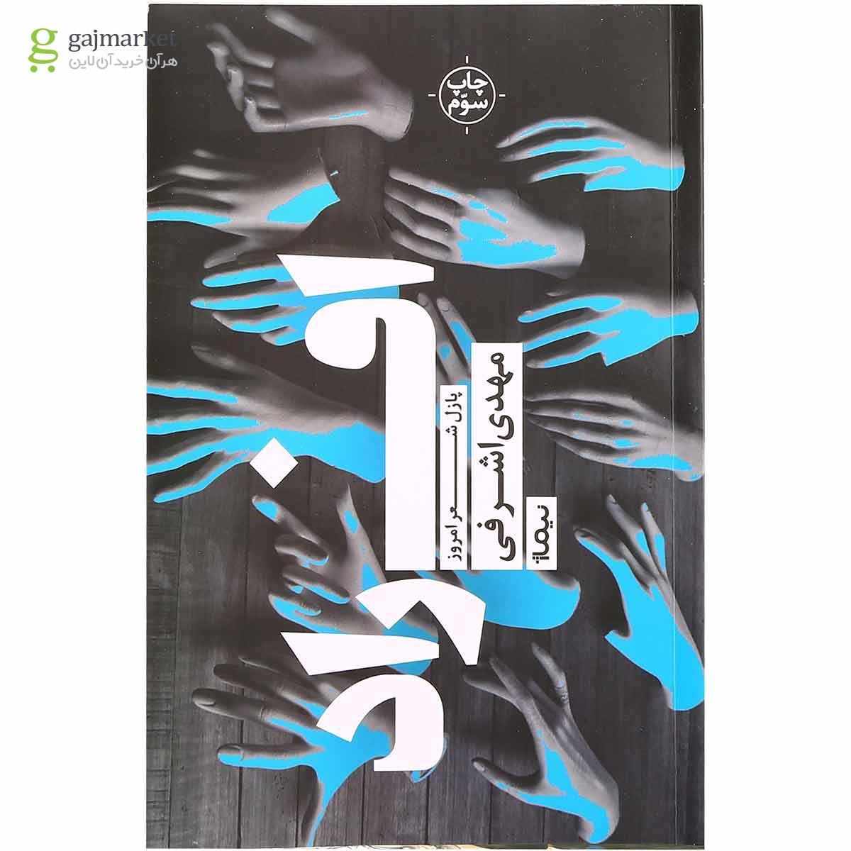 تصویر از کتاب افراد