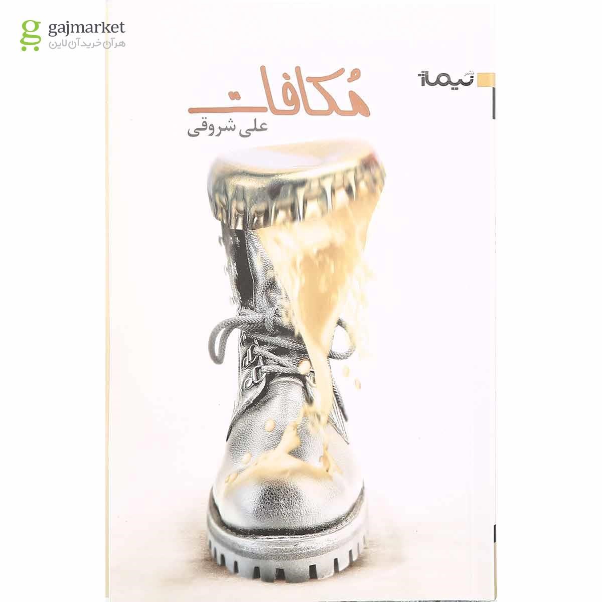 تصویر از کتاب مکافات