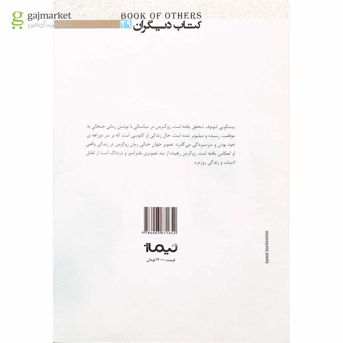 تصویر از کتاب زوکرمن رهیده از بند