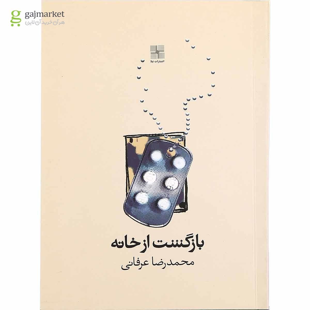 تصویر از کتاب بازگشت از خانه