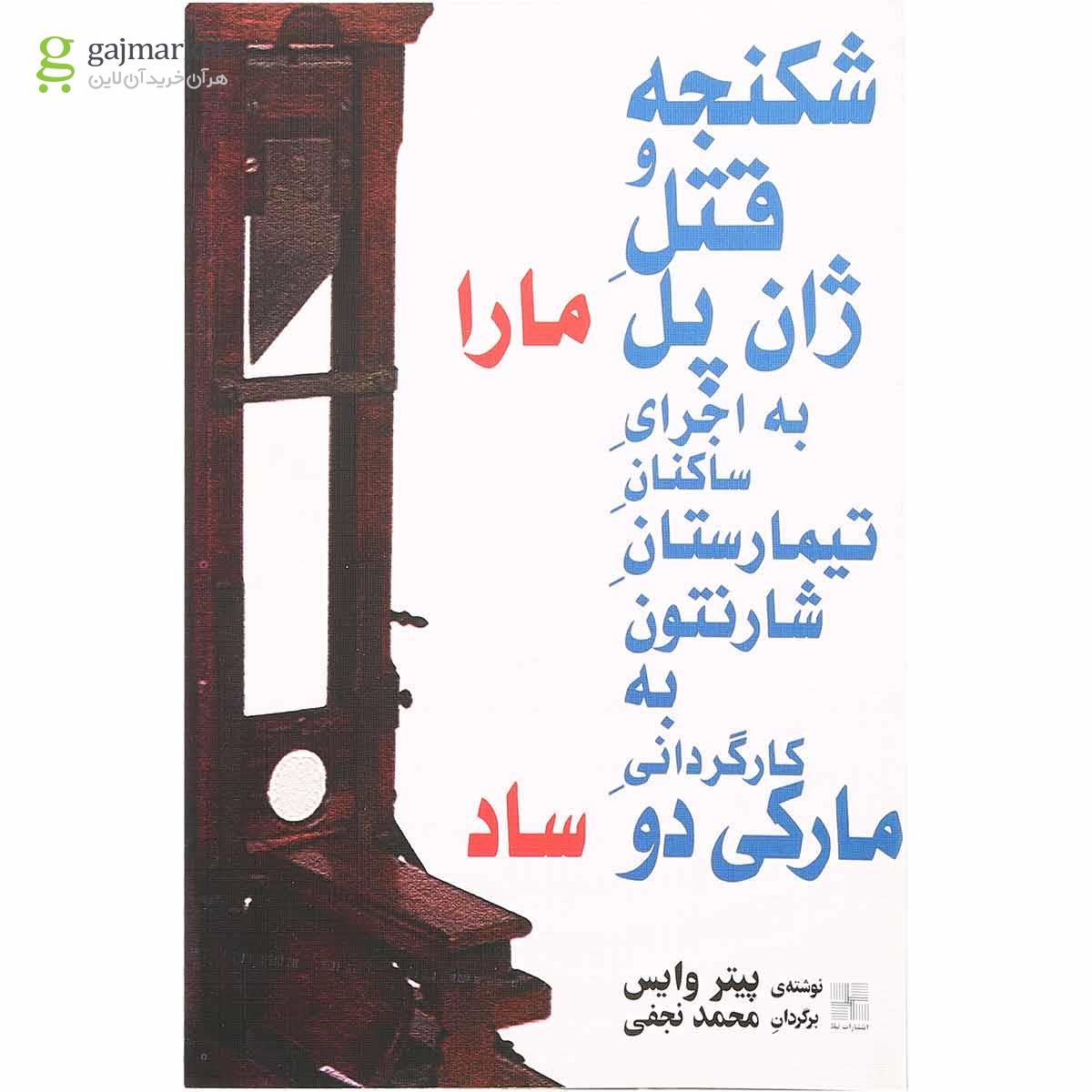 تصویر از کتاب شکنجه و قتل ژان پل ماراساد 