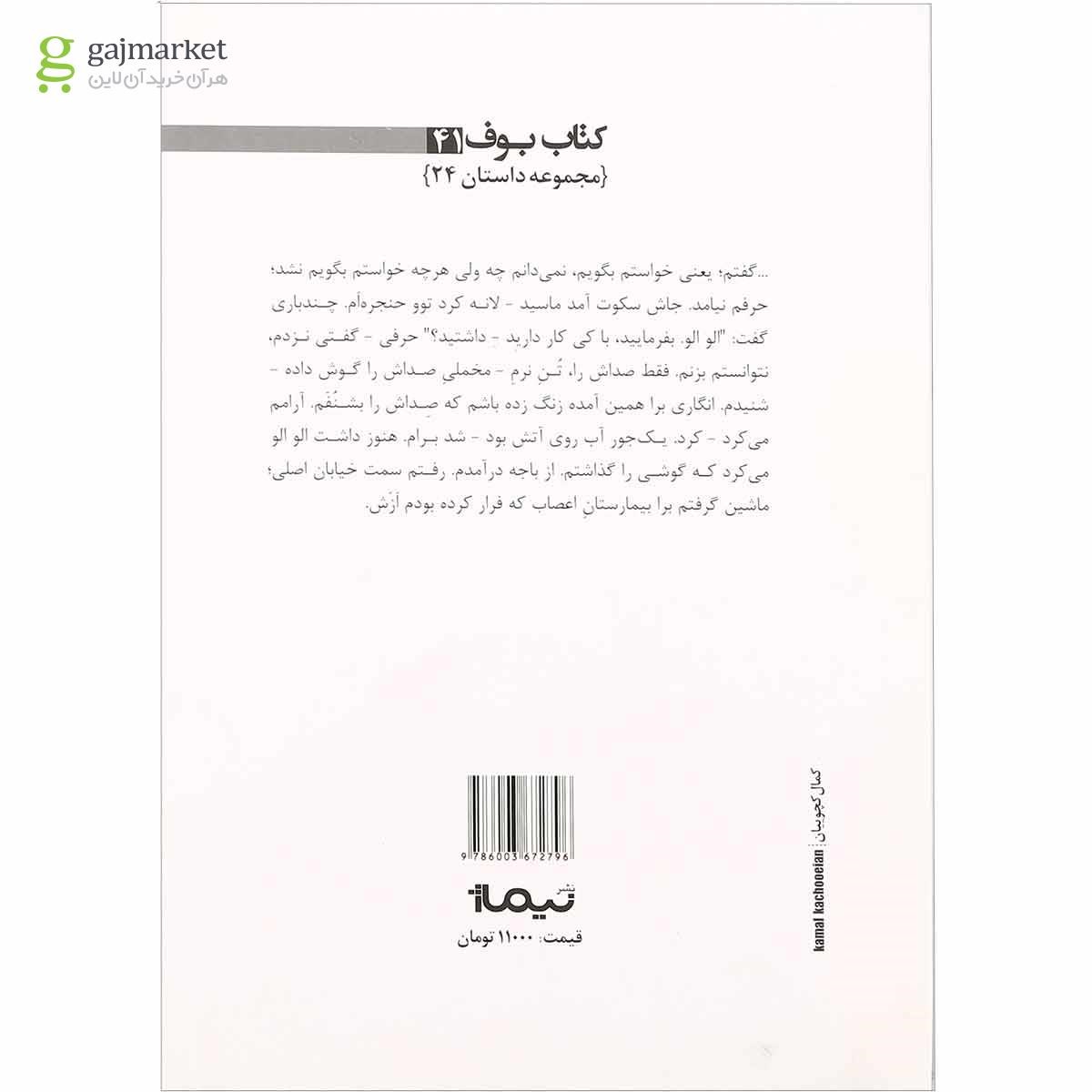 تصویر از کتاب یک سفر دو لیوان چای آشغال و مسافری که شبیه تو بود