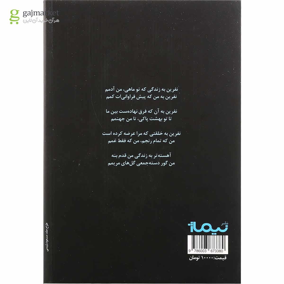 تصویر از کتاب شهر غلغله مجموعه پازل شعر امروز