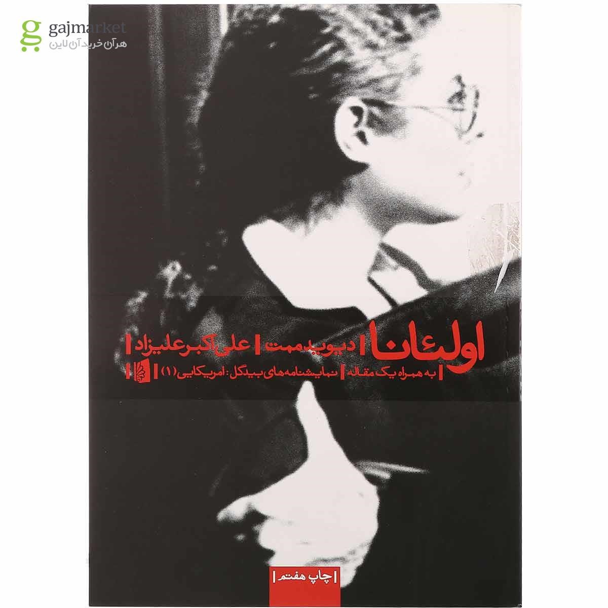 تصویر از کتاب اولئانا