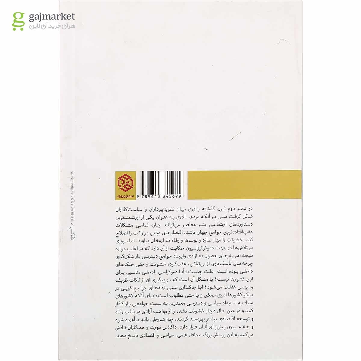 تصویر از کتاب در سایه خشونت