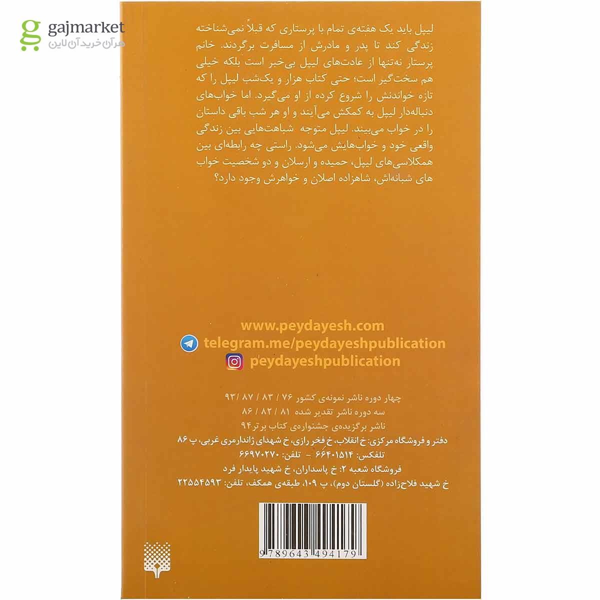 تصویر از کتاب رویای لیپل