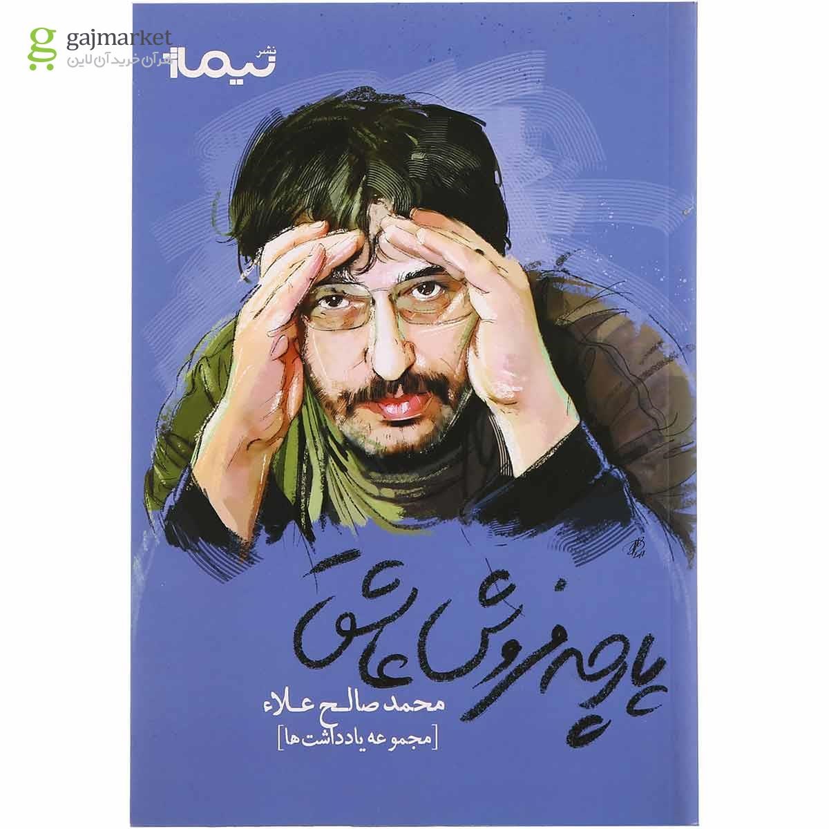 تصویر از کتاب پارچه فروش عاشق