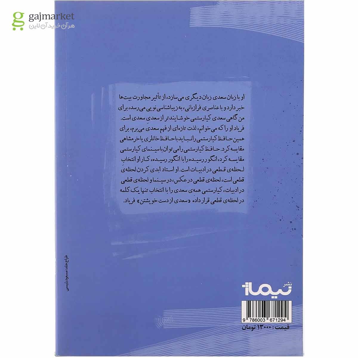 تصویر از کتاب پارچه فروش عاشق
