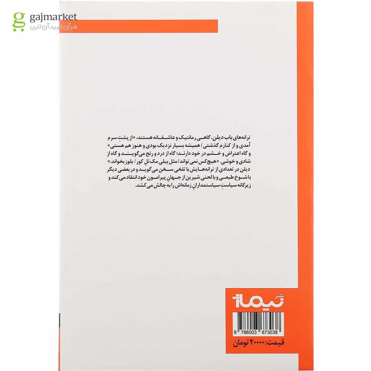 تصویر از کتاب باران سختی خواهد بارید