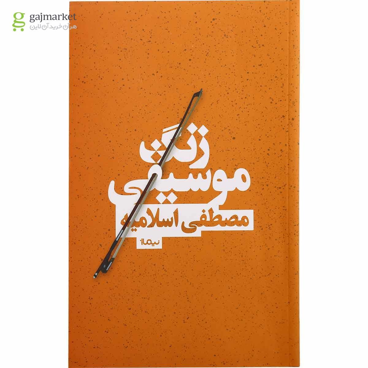 تصویر از کتاب زنگ موسیقی