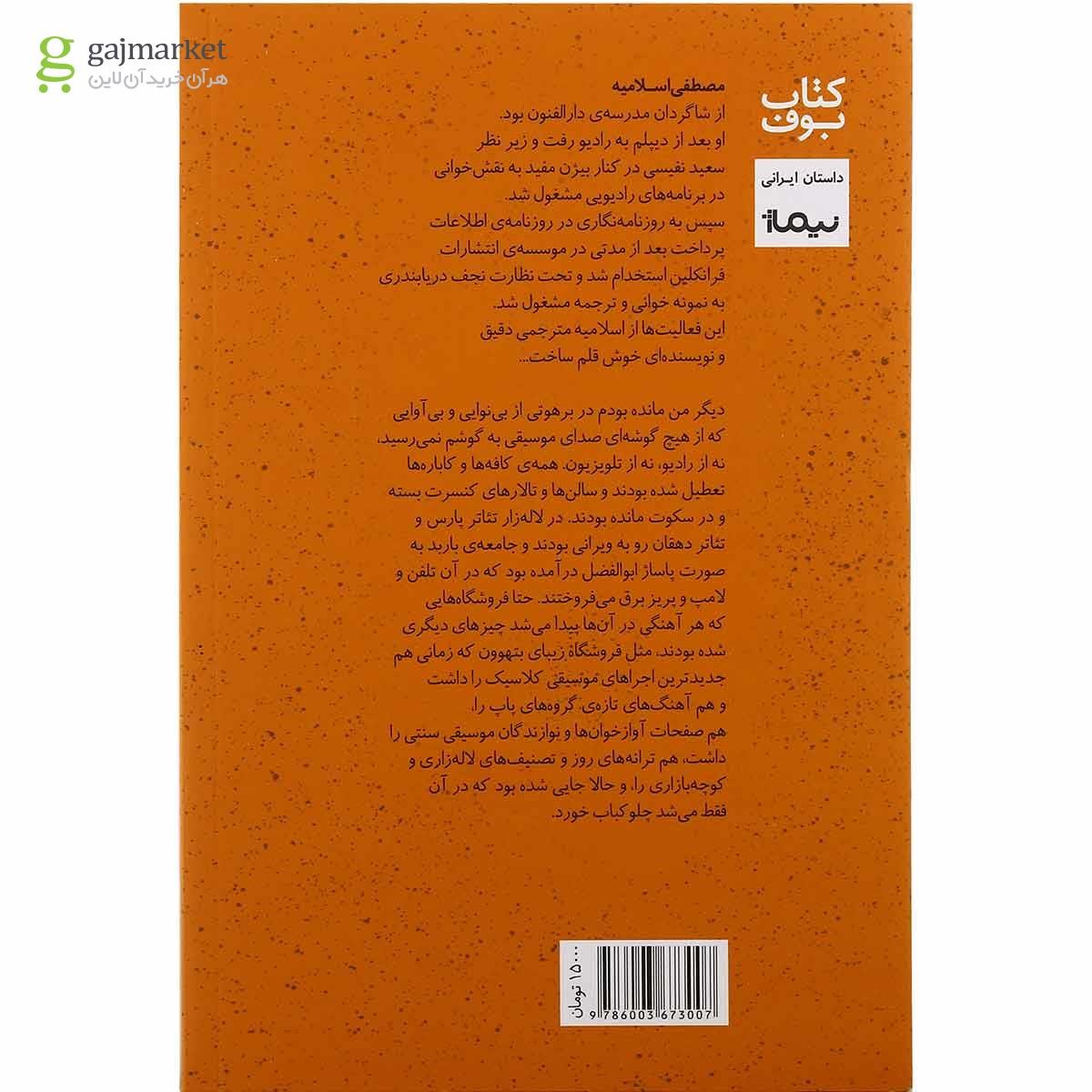 تصویر از کتاب زنگ موسیقی