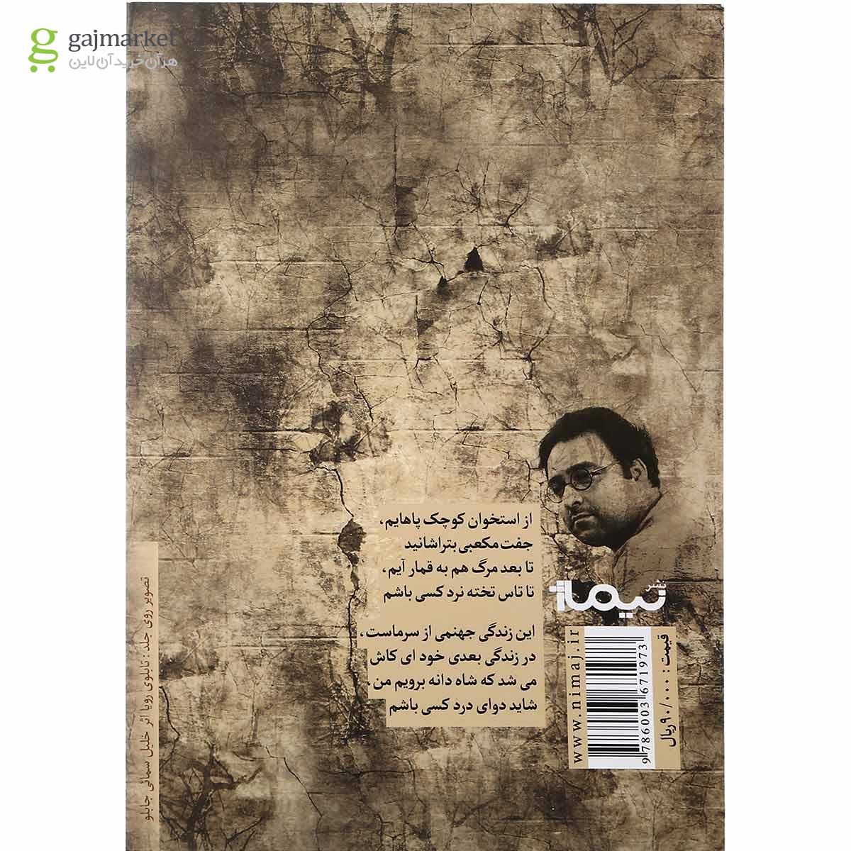 تصویر از کتاب فراموشی پازل شعر امروز 
