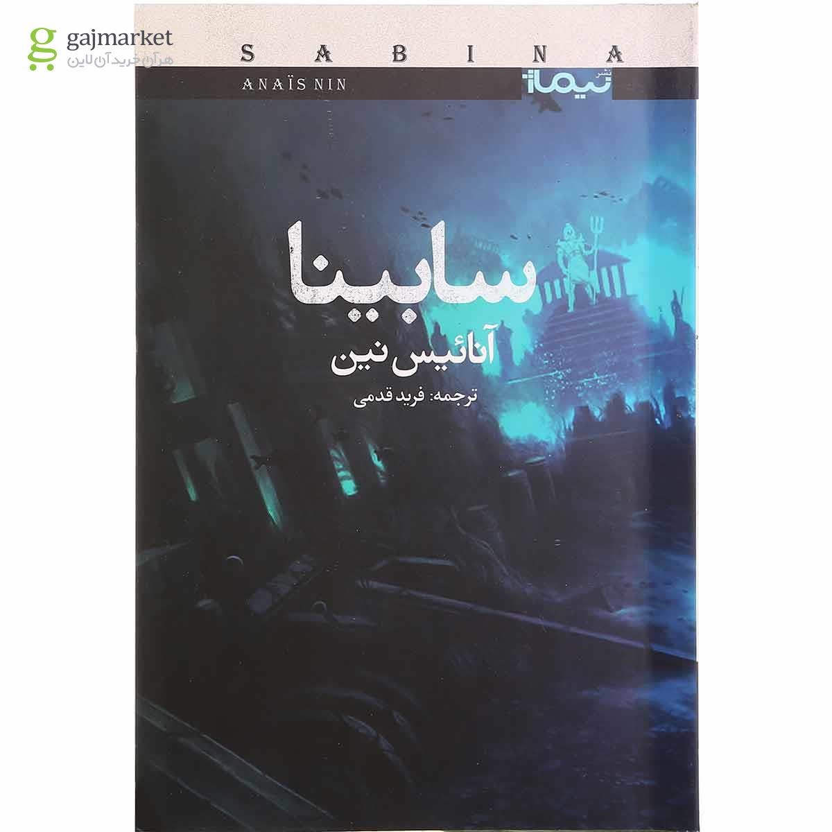 تصویر از کتاب سابینا