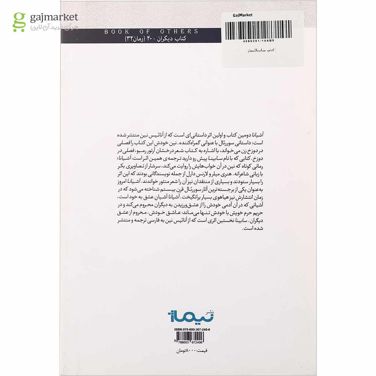 تصویر از کتاب سابینا