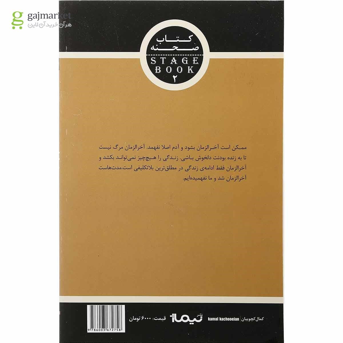 تصویر از کتاب آخر الزمان