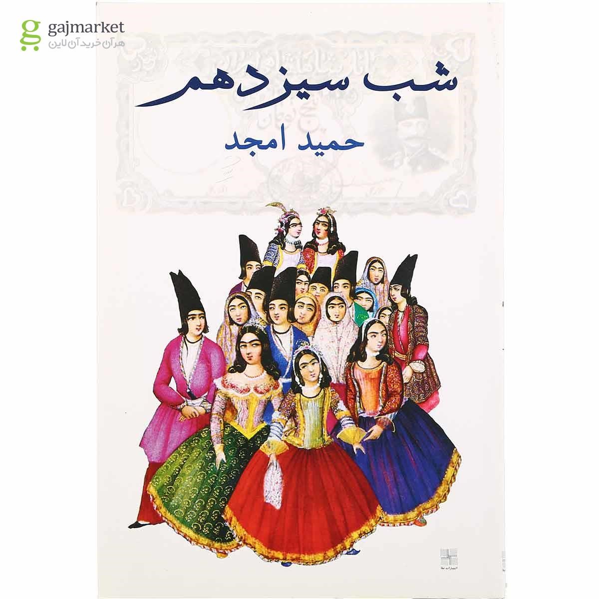 تصویر از کتاب شب سیزدهم